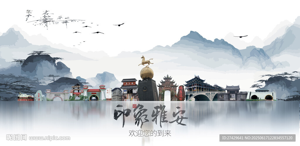 雅安