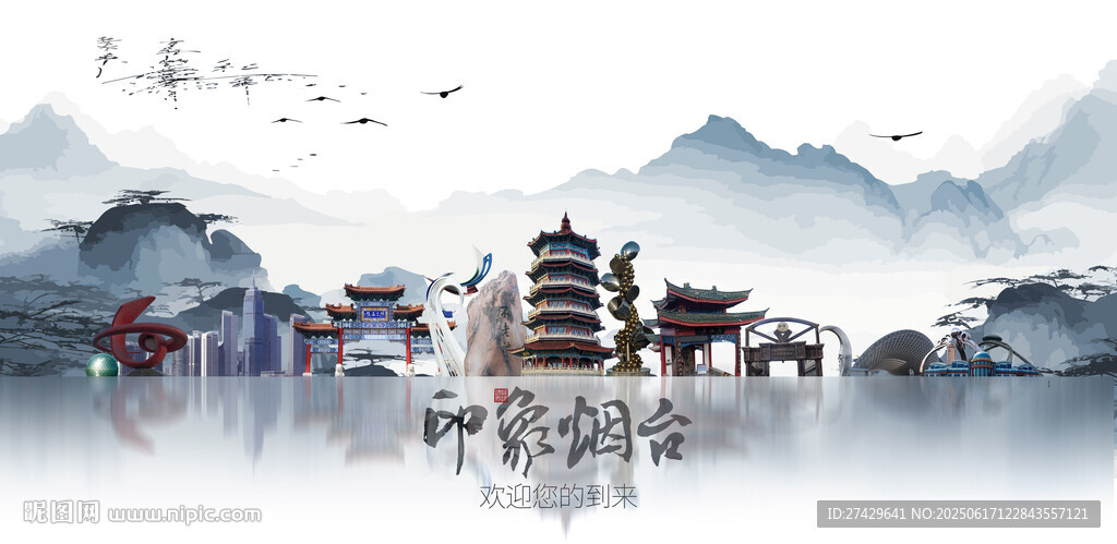 烟台