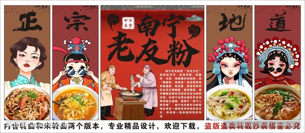 国潮老友粉装饰画背景墙