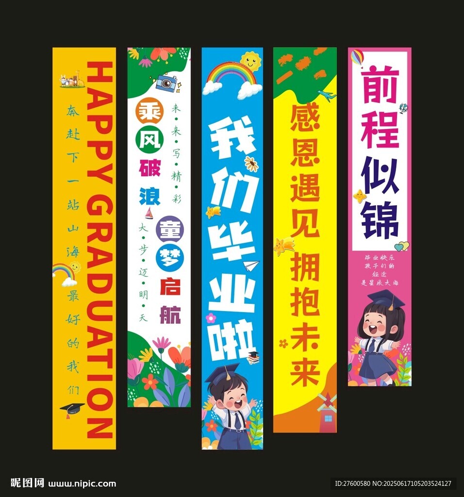 毕业挂布