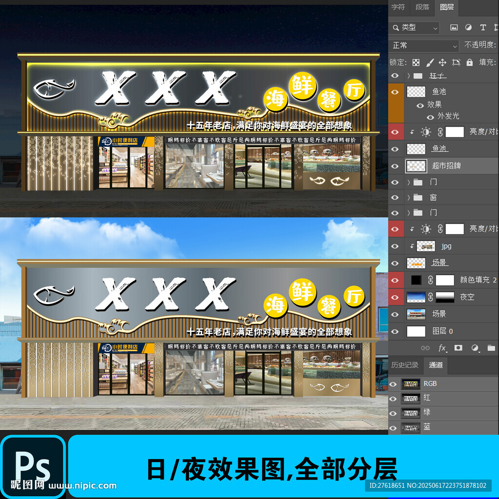 海鲜餐厅门头效果图