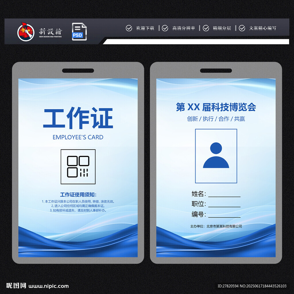 工作证参展证胸卡