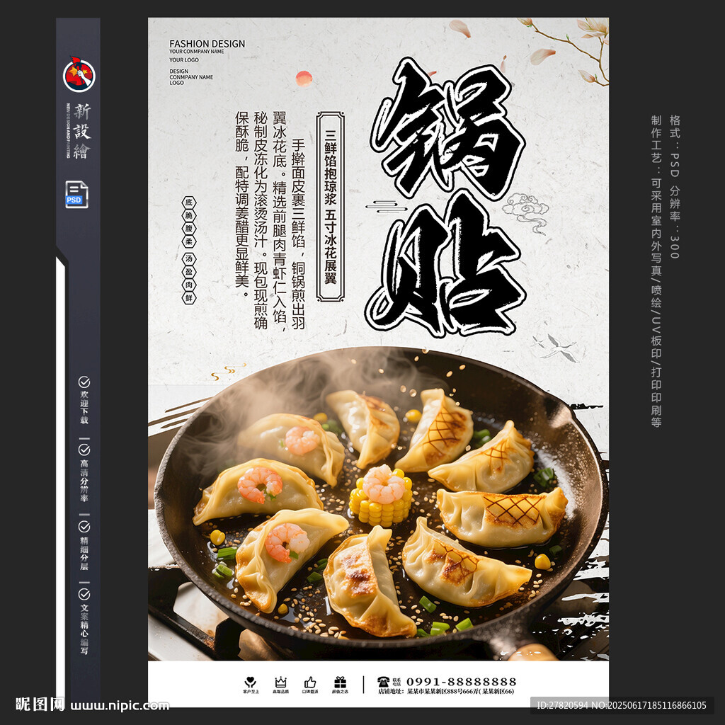 锅贴