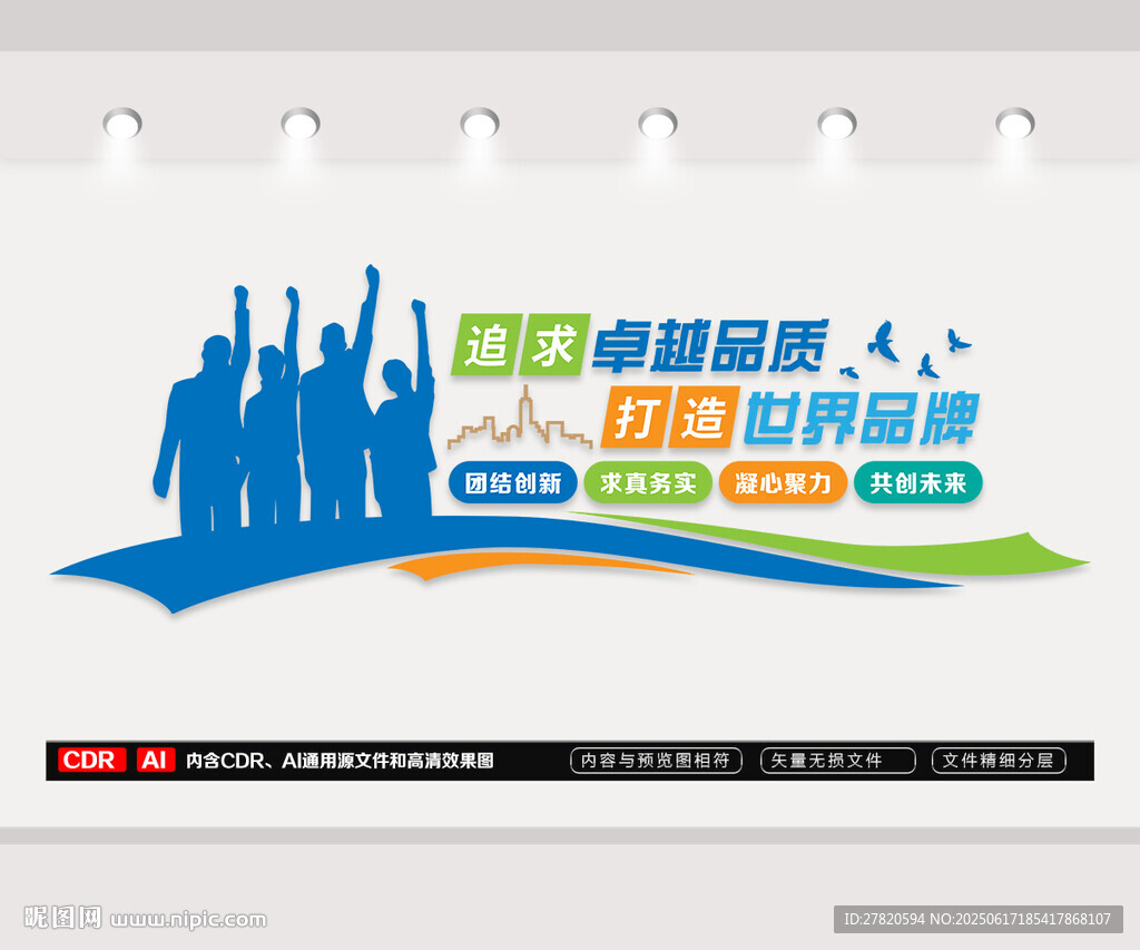 公司标语文化墙