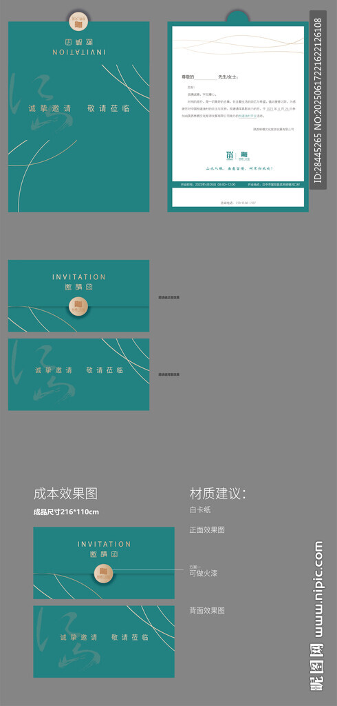邀请函
