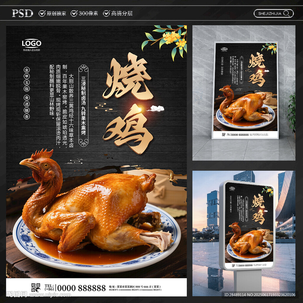 烧鸡