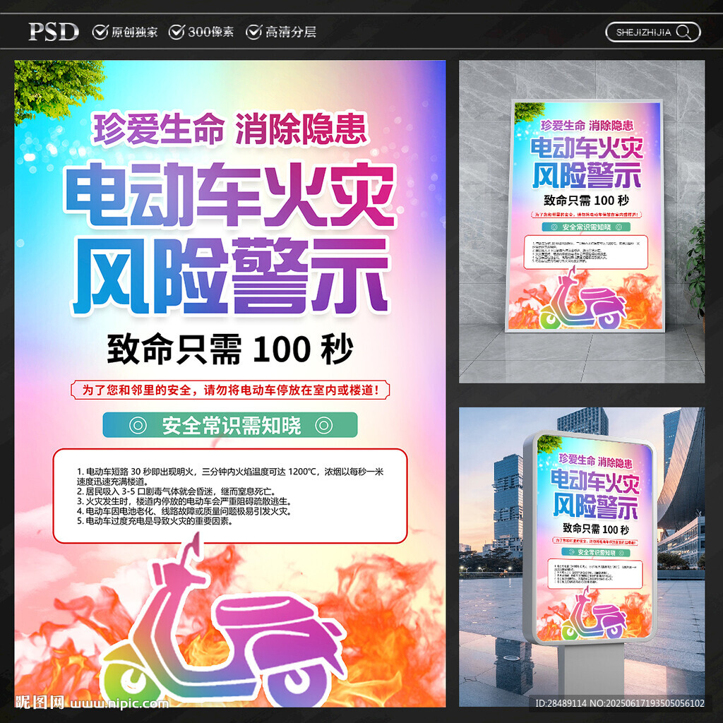 电动车防火