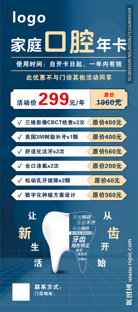 牙齿美白口腔展架易拉宝牙科牙医