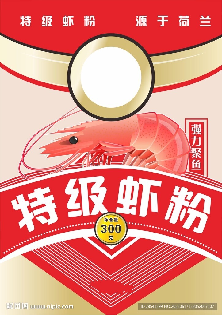 虾粉包装鱼食传单
