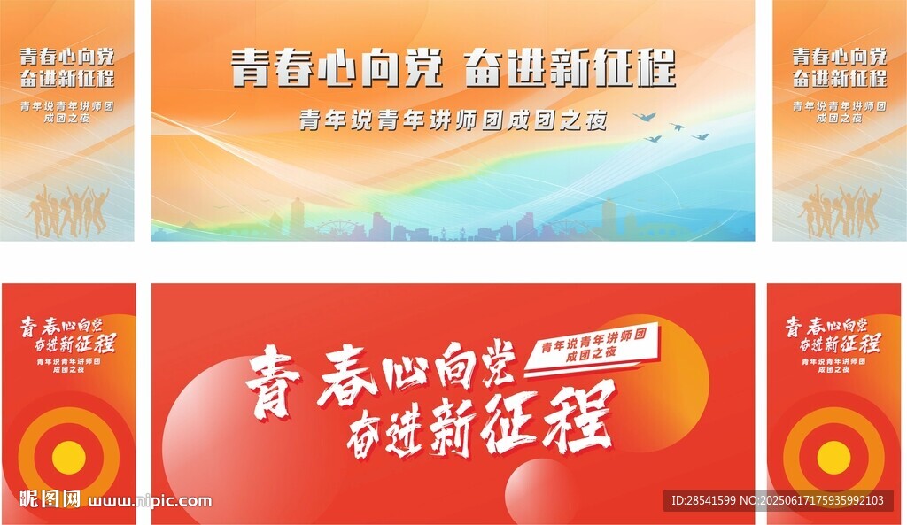 青春奋进主题现场背景画面