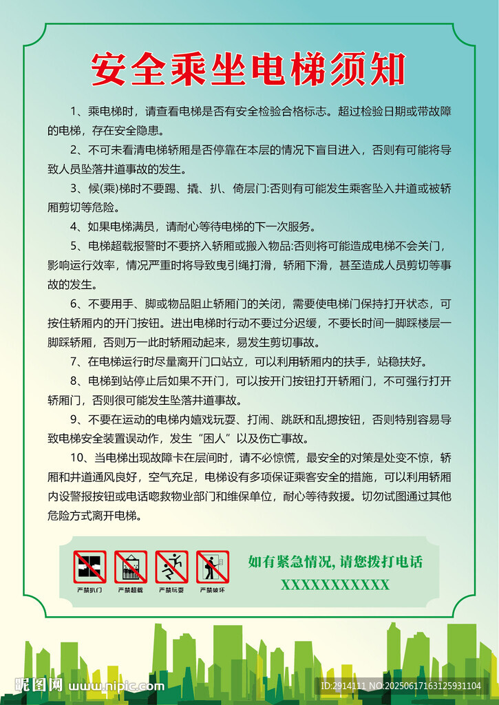 安全乘坐电梯须知