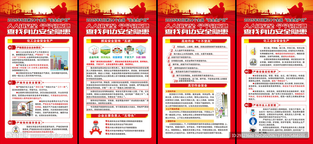 安全生产海报