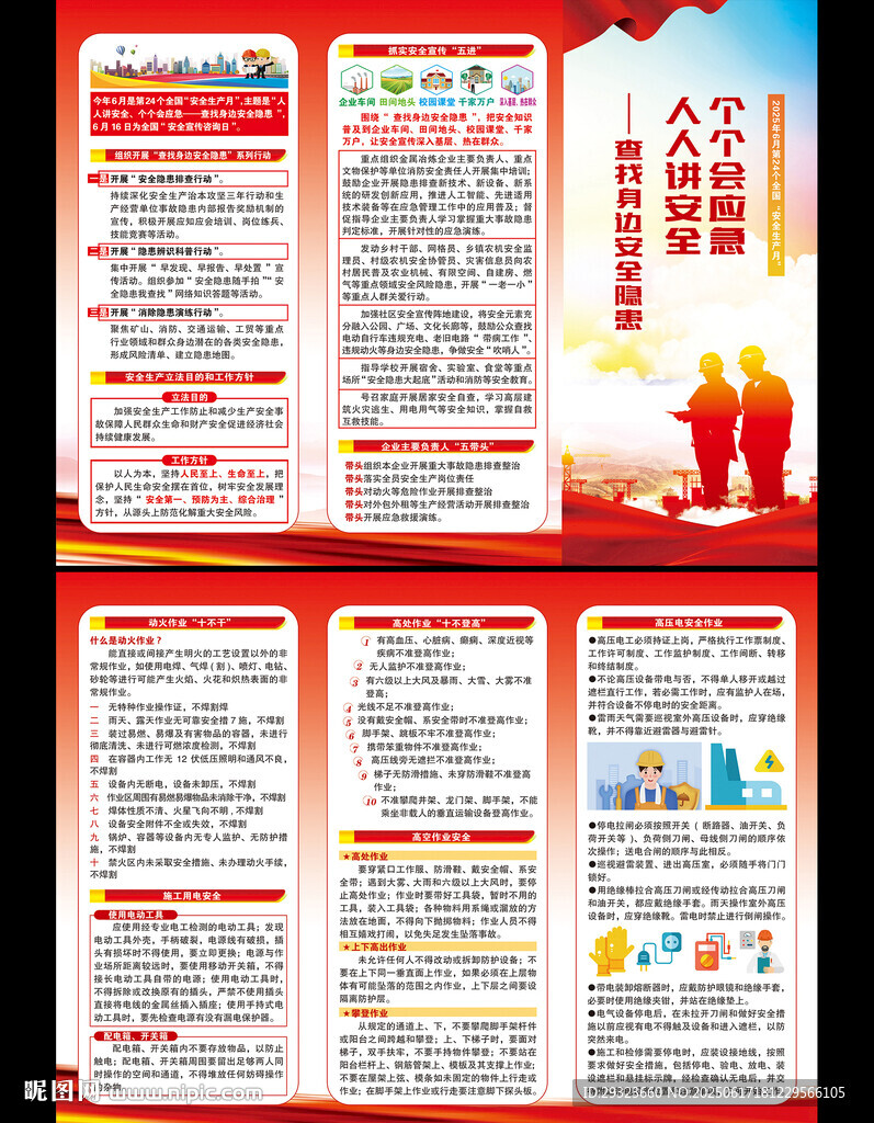 全国安全生产月三折页