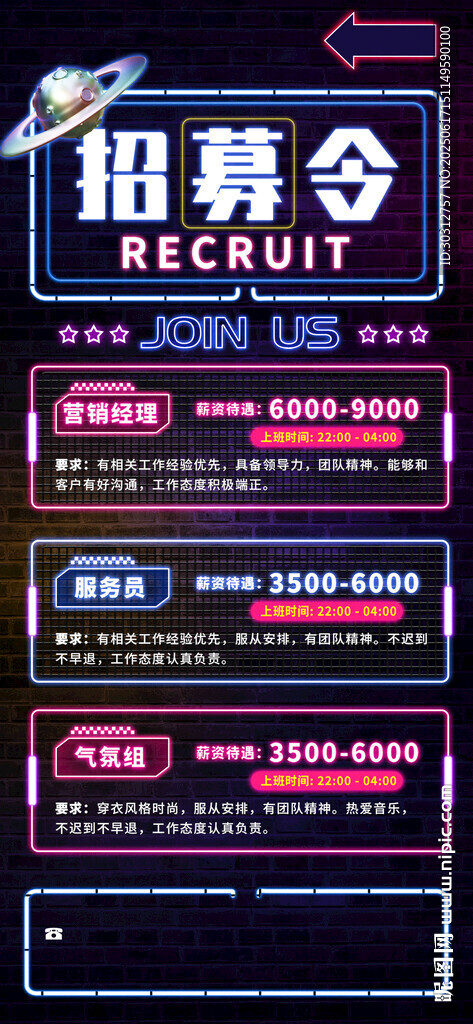 酒吧招聘