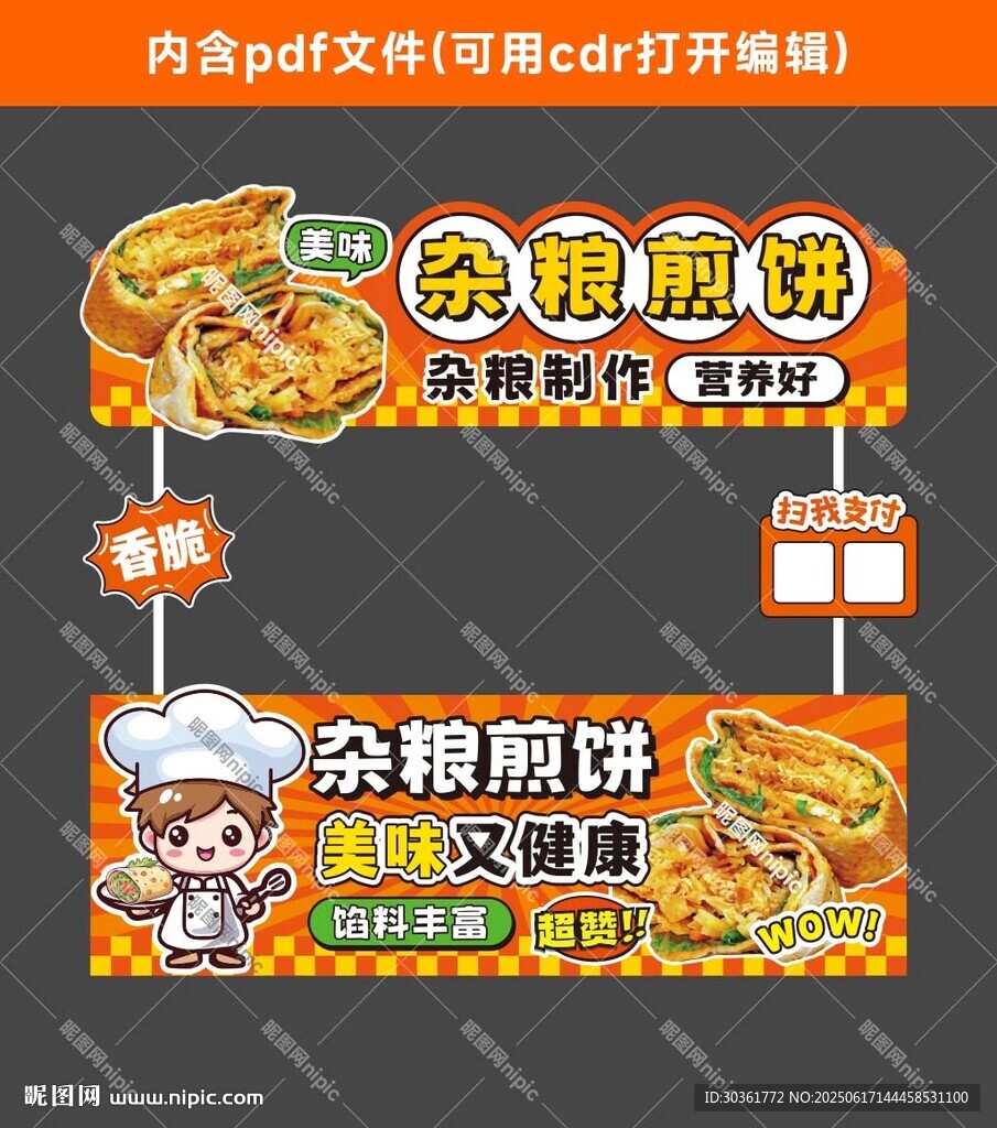 杂粮煎饼