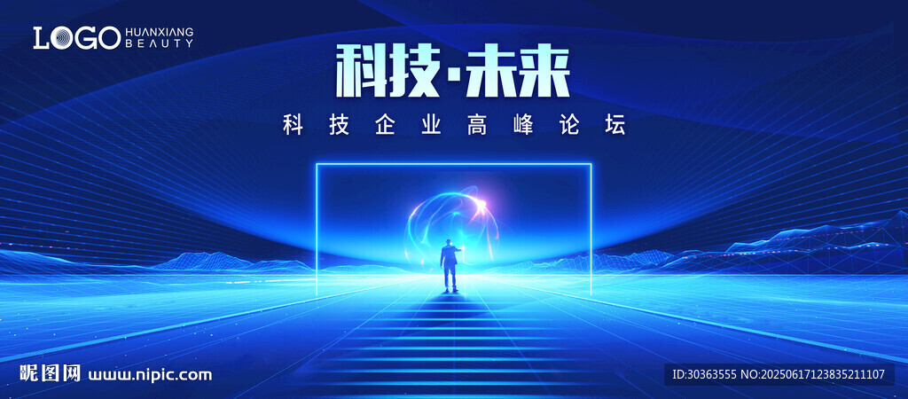 科技引领未来之光