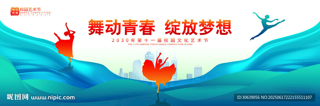 舞蹈海报