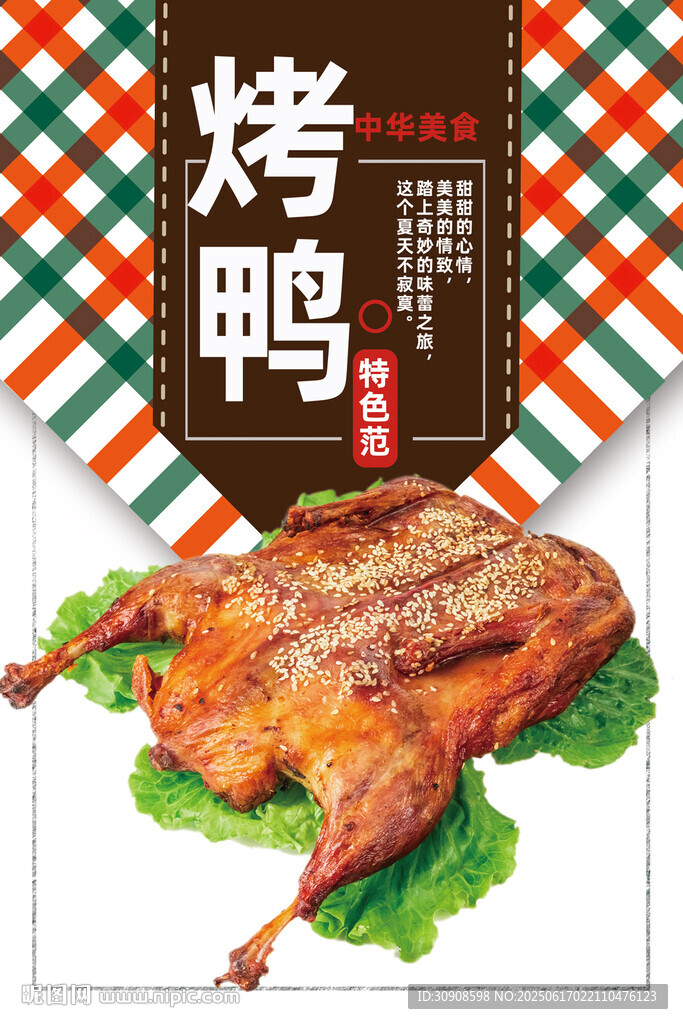 烤鸭