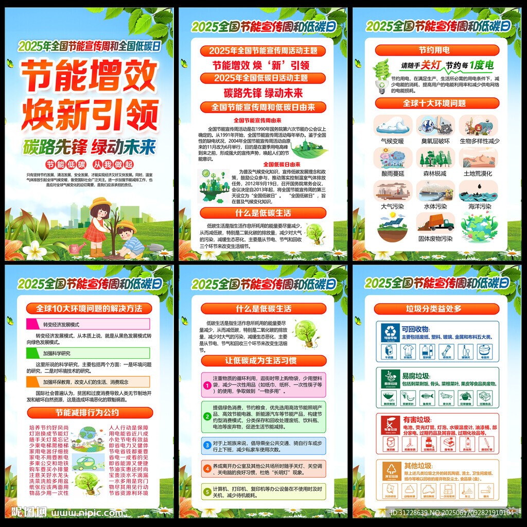 节能宣传周