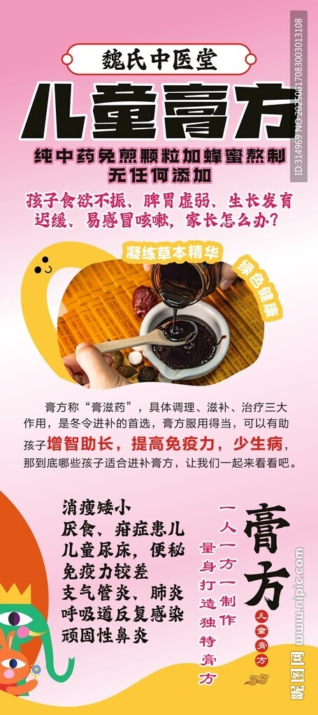 儿童膏方海报展架