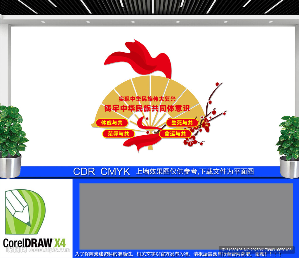 铸牢中华民族共同体意识文化墙