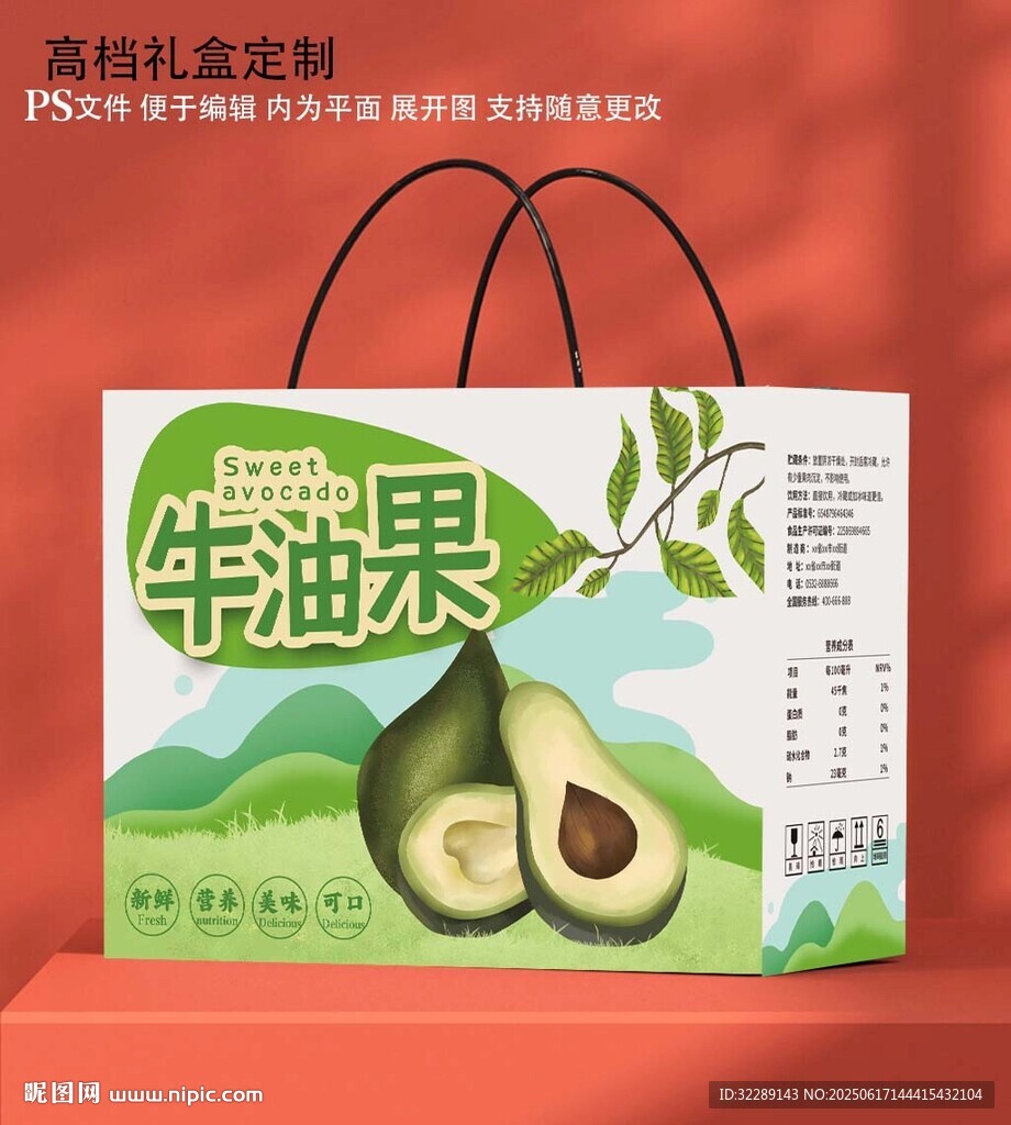 牛油果包装