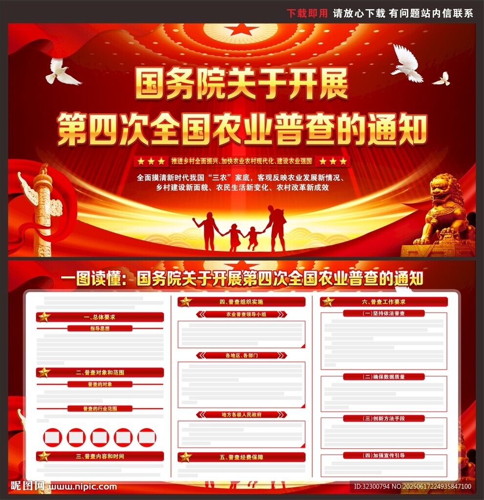 第四次全国农业普查