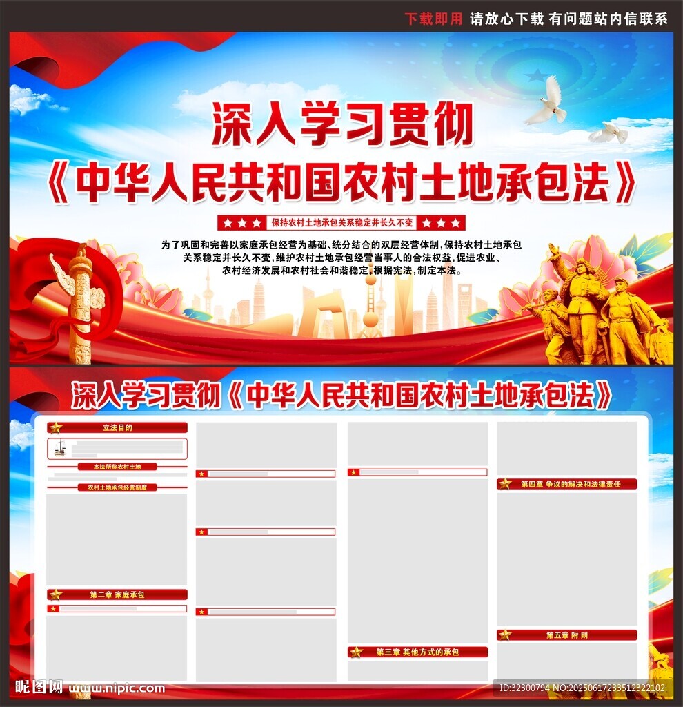 中华人民共和国农村土地承包法