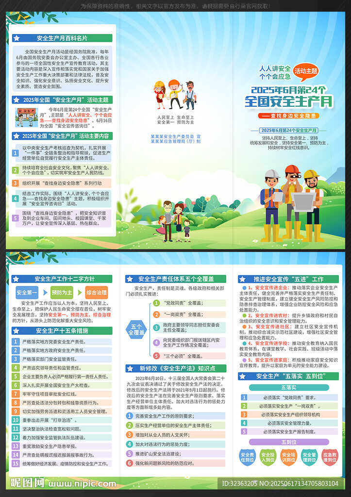 安全生产月 三折页 