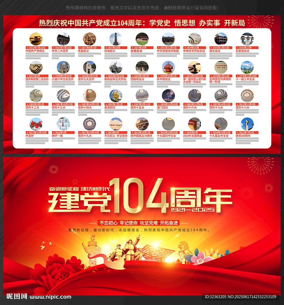 建党104周年 展板