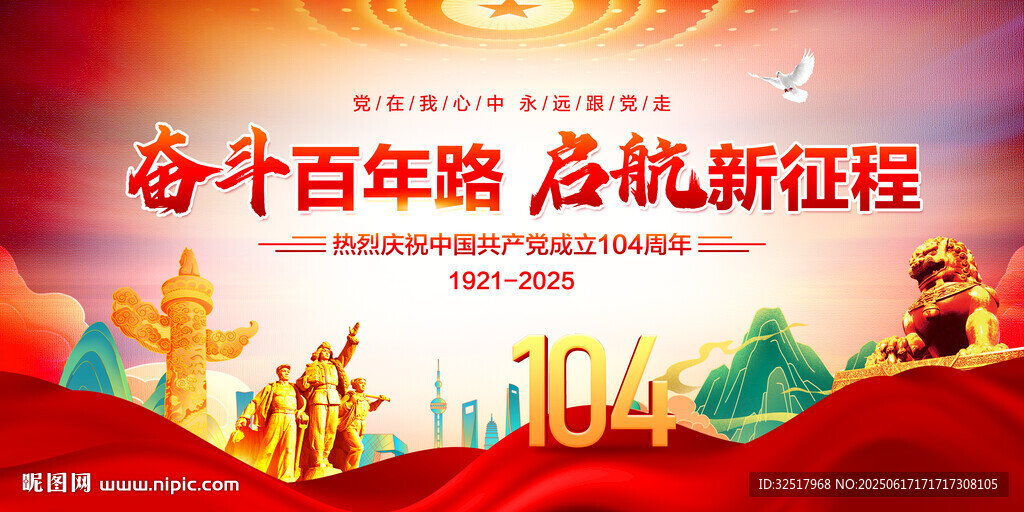 建党104周年背景