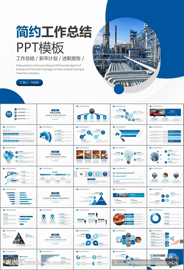 钢铁行业年终总结新年计划ppt