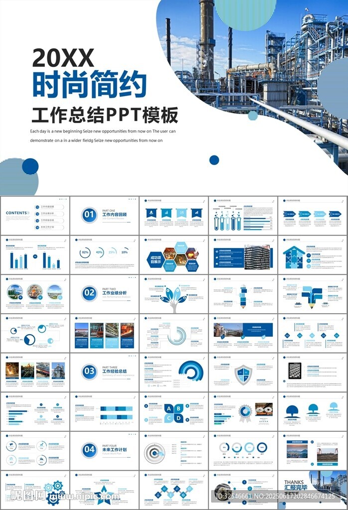 钢铁行业年终总结新年计划ppt