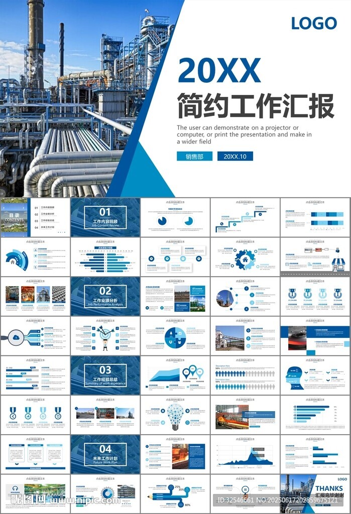 钢铁行业年终总结新年计划ppt