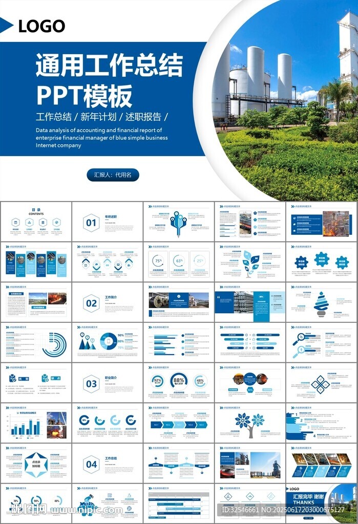 钢铁行业年终总结新年计划ppt