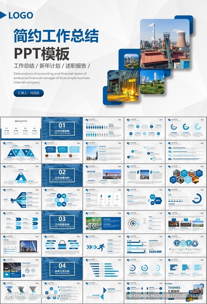 钢铁行业年终总结新年计划ppt
