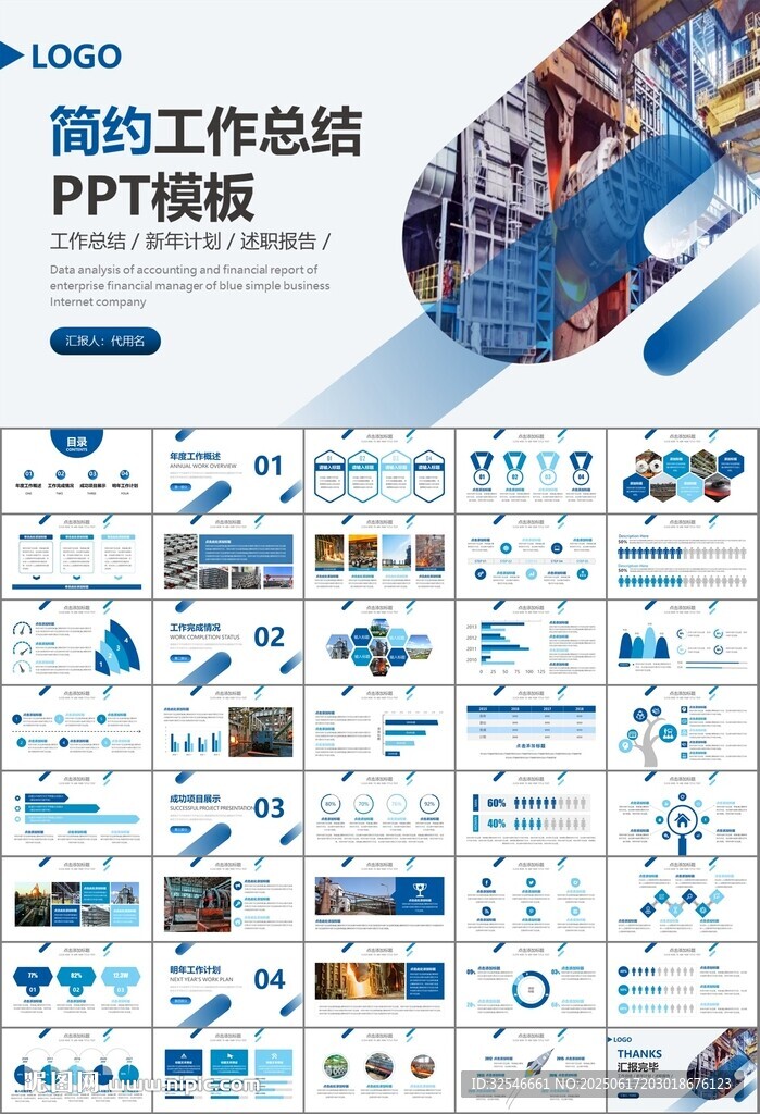 钢铁行业年终总结新年计划ppt