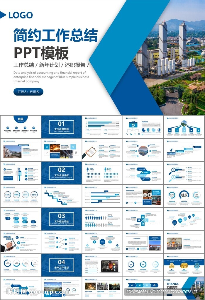 钢铁行业年终总结新年计划ppt