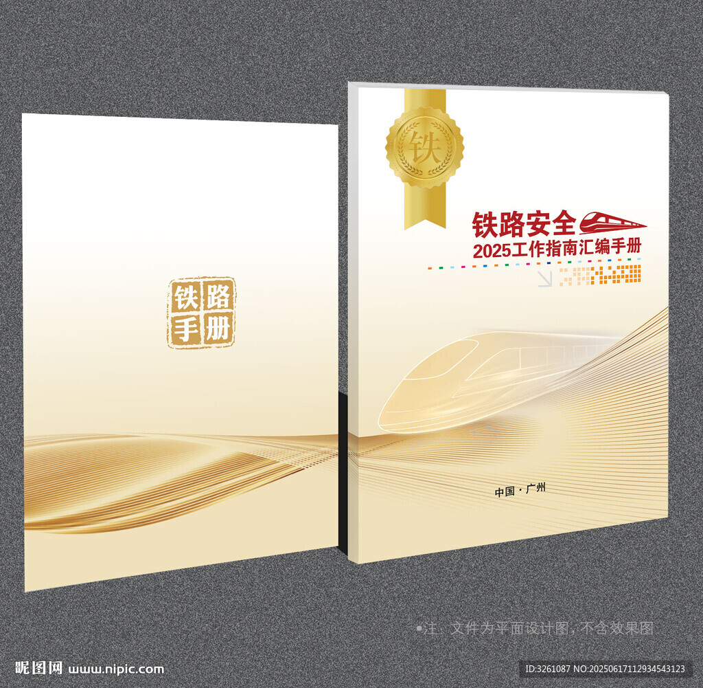 高铁封面
