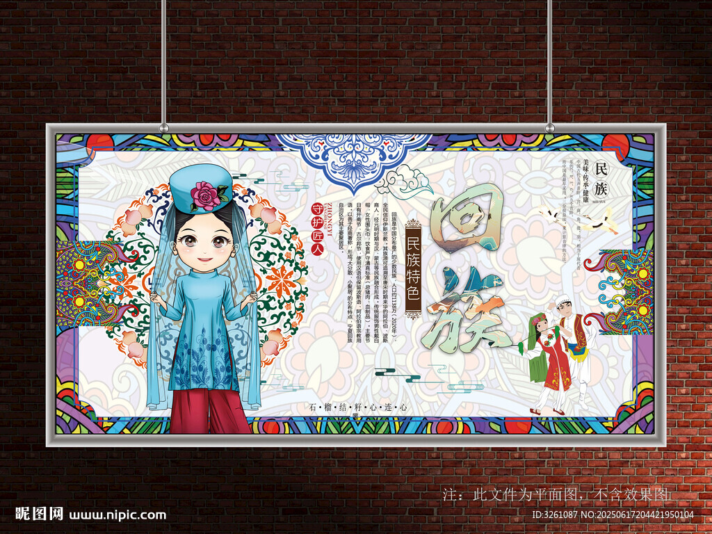 回族展板