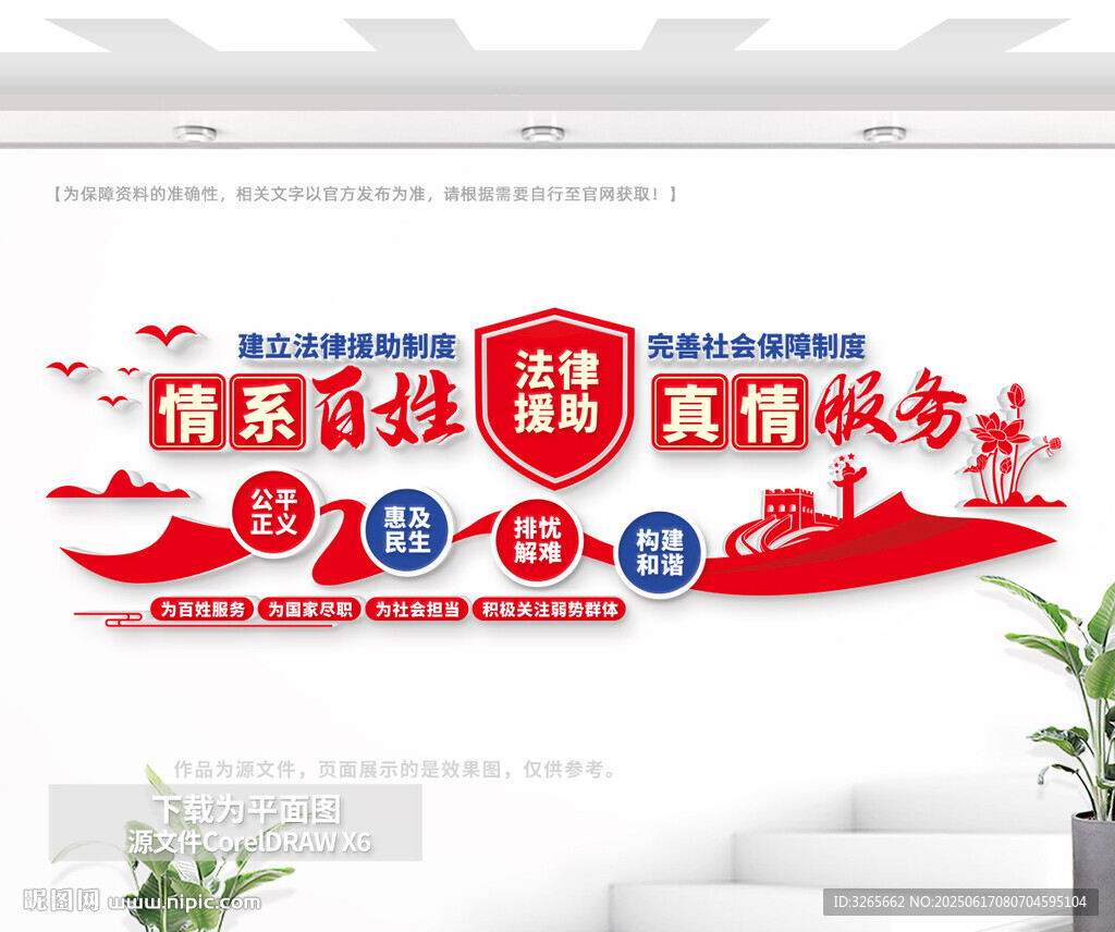 法律援助中心文化墙