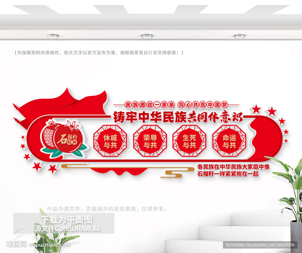 民族团结文化墙