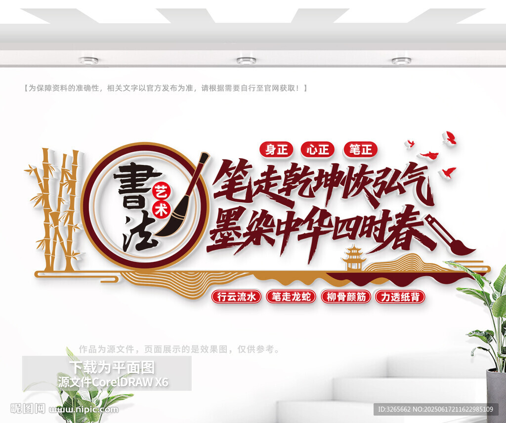 书法室文化墙
