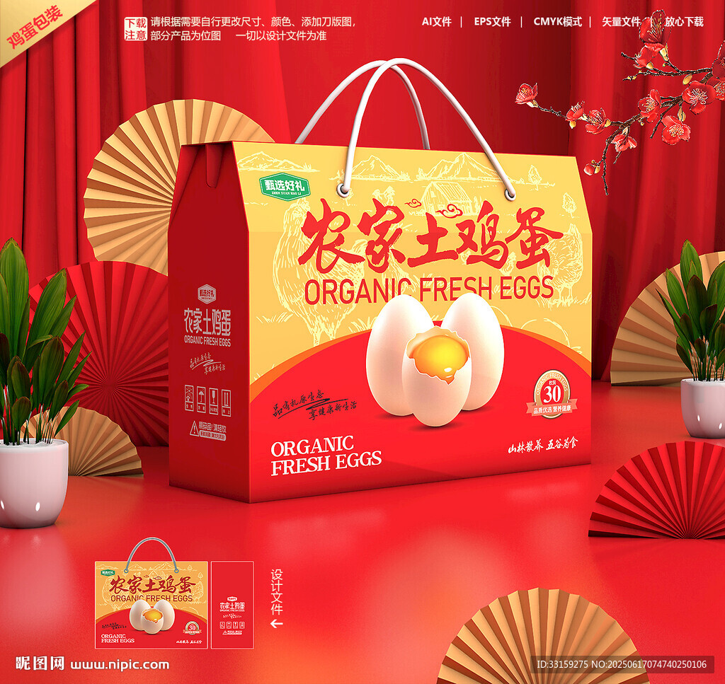 土鸡蛋包装 特产礼盒