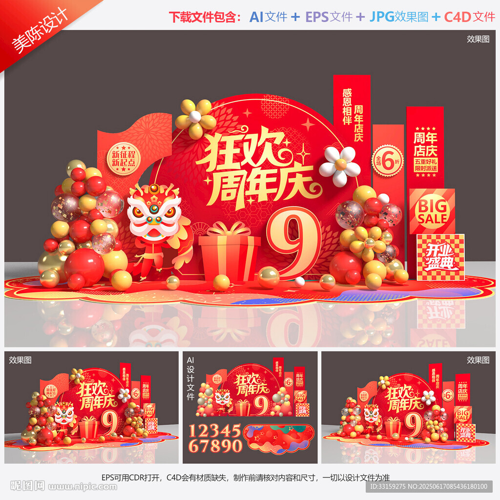 周年庆美陈