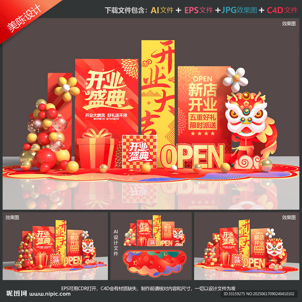 开业美陈布置