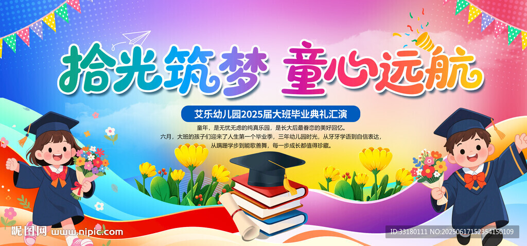 幼儿园毕业典礼