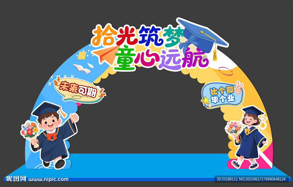 幼儿园毕业门头