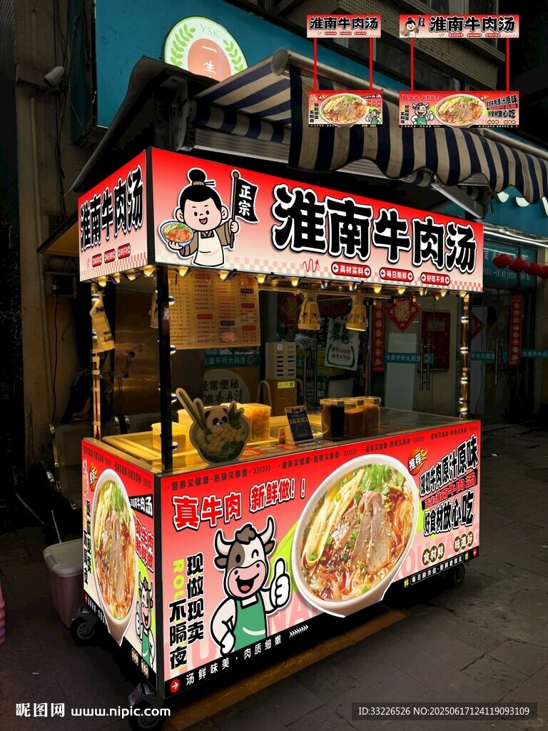 淮南牛肉汤摊位海报设计