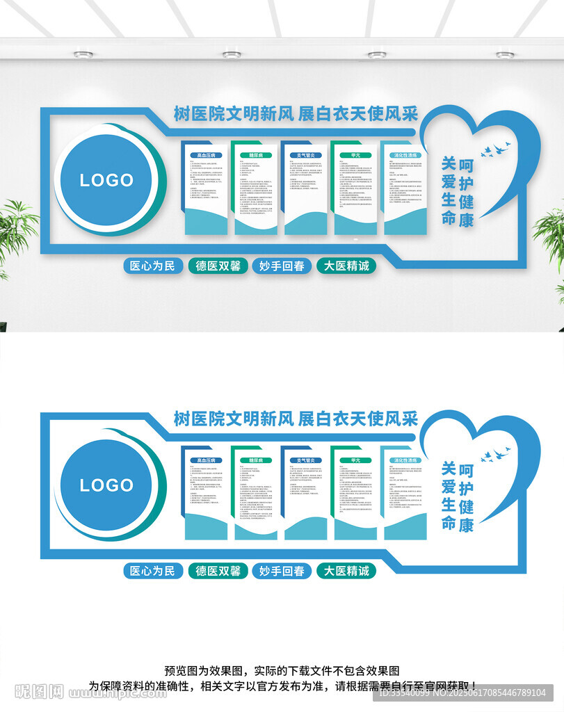 医院文化墙